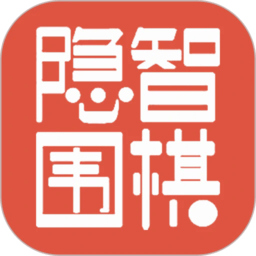 隐智围棋2025下载安卓_隐智围棋软件免费版v2.1.7
