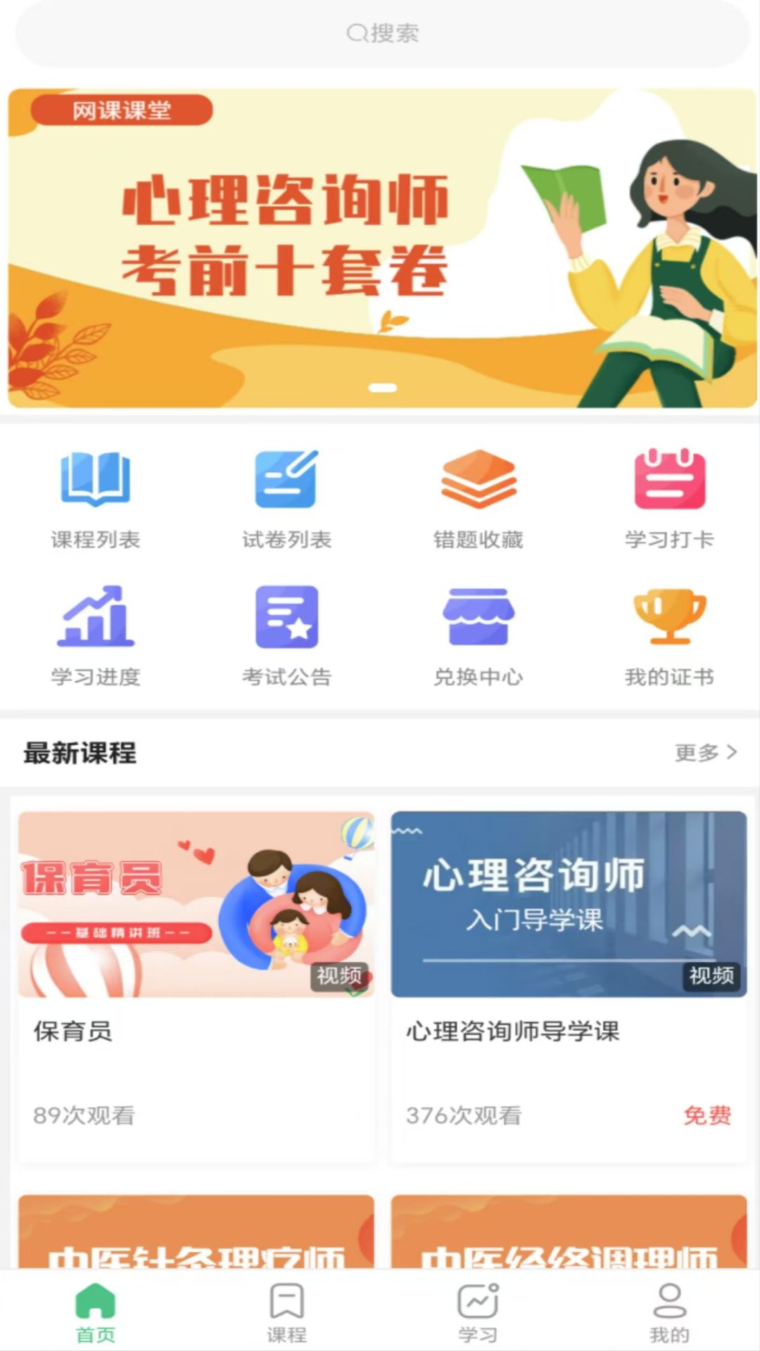 热门网课软件下载推荐：十大网课pp排名介绍
