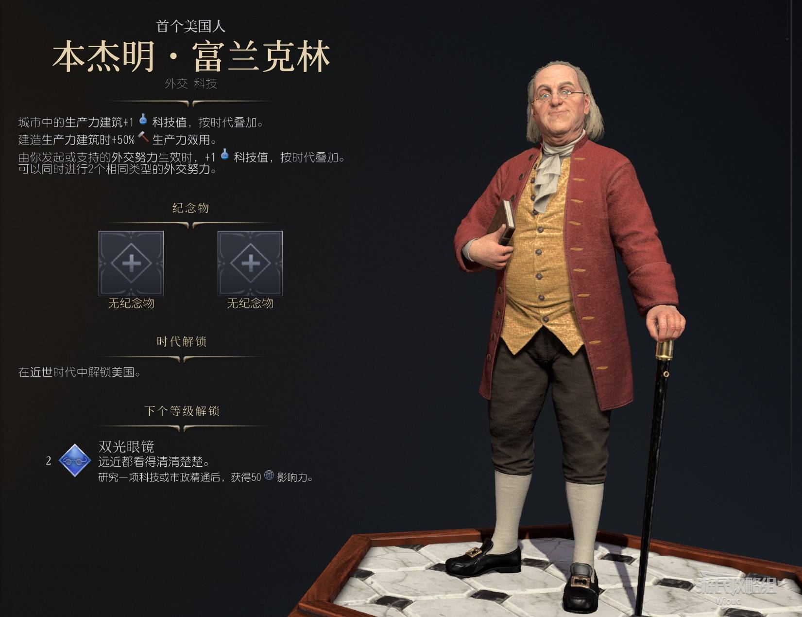 本杰明富兰克林在近代胜利战报及玩法攻略