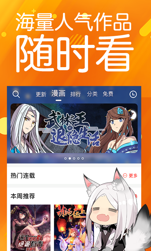 哪个免费漫画软件好？免费漫画软件推荐