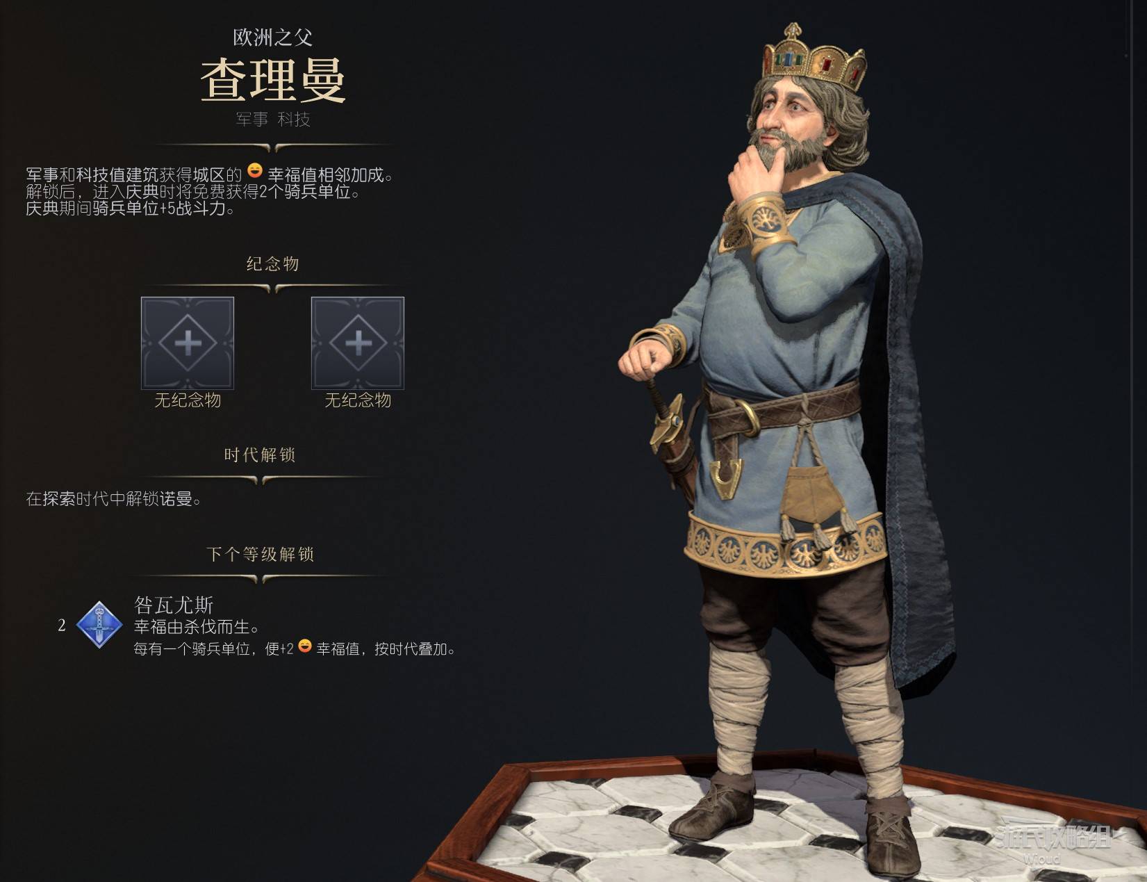 查理曼近世胜利战报攻略大全