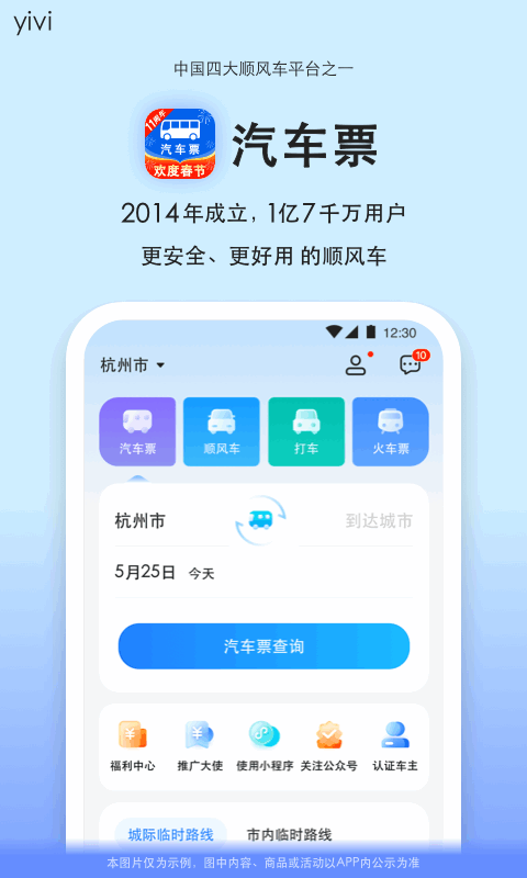 哪个软件买汽车票最方便？汽车票软件下载排行榜