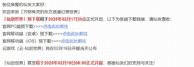 仙剑世界19日开服，预下载&预创角全面开启