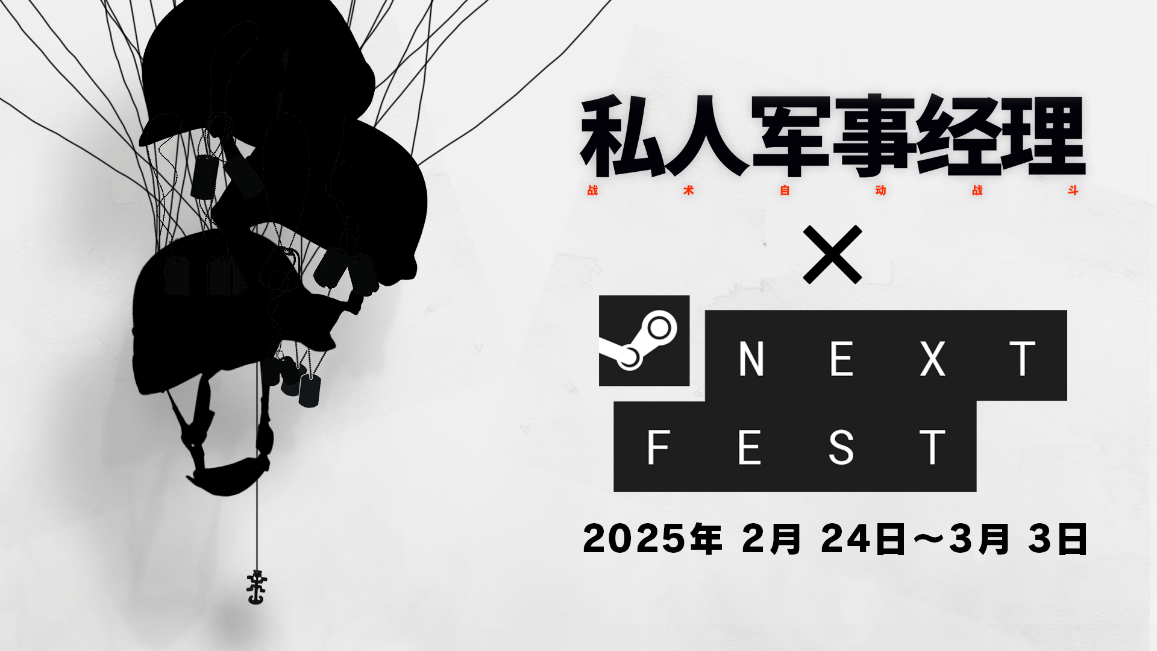 Minlab最新游戏《私人军事经理》即将展开第二轮测试