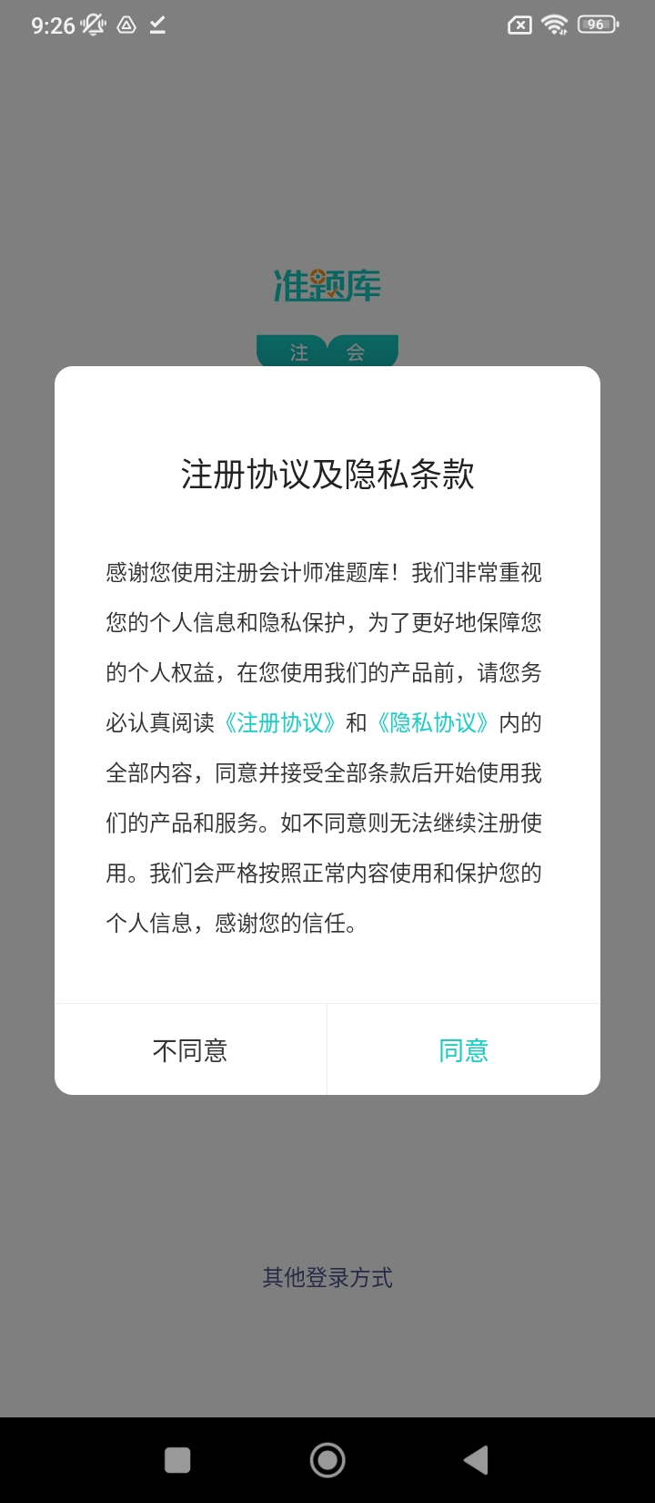 注册会计师准题库