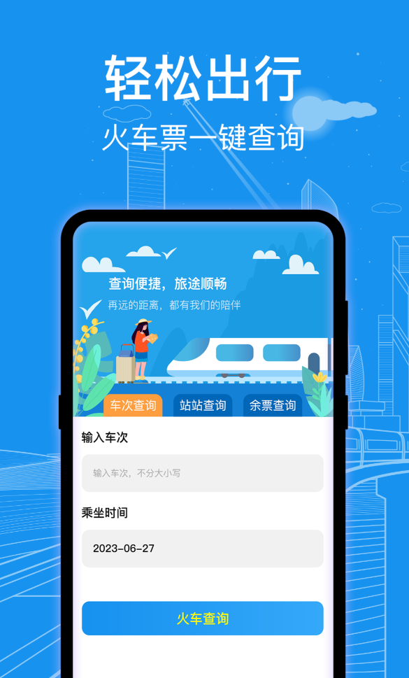 哪个软件买车票最方便？热门车票购买软件排行榜