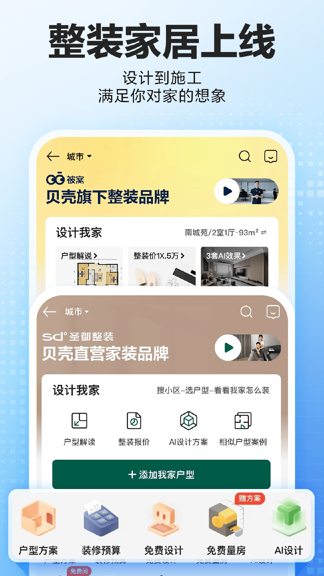 哪个手机应用上有看房软件排行榜
