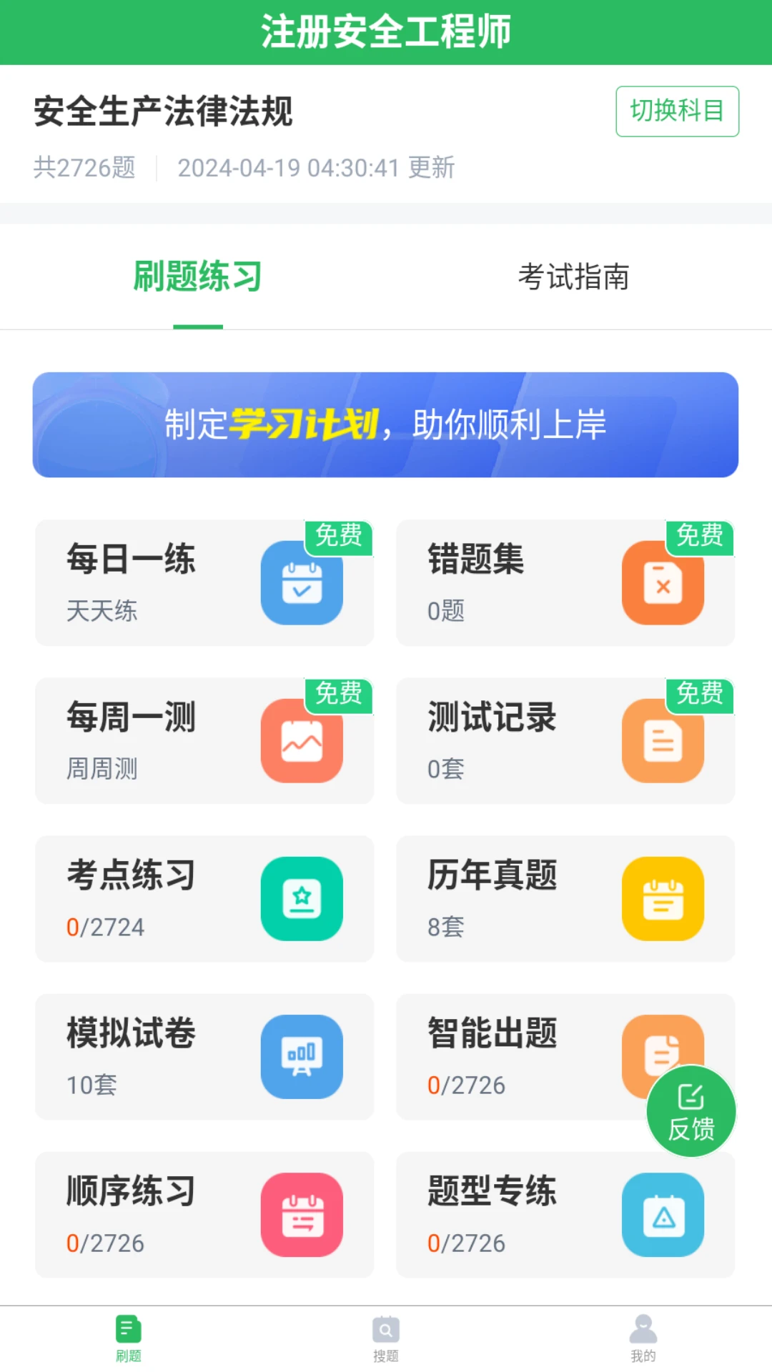注册安全工程师原题库
