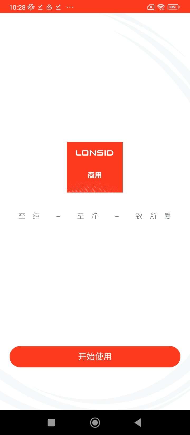 朗诗德商用机