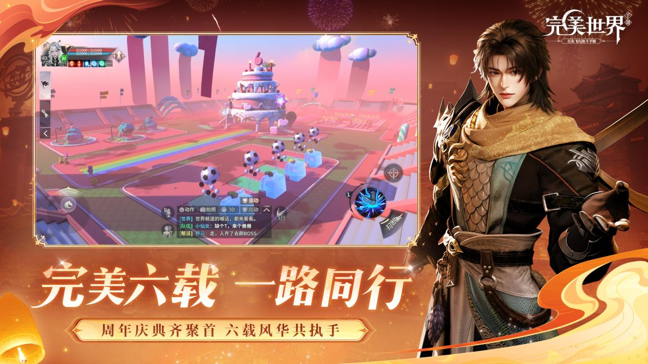 完美世界手游：六周年庆典，星辰传奇，修真新篇章！