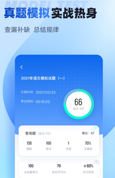 单招考试刷题软件推荐及大全