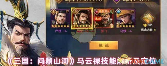 《三国：问鼎山河》马云禄技能解析与应用指南