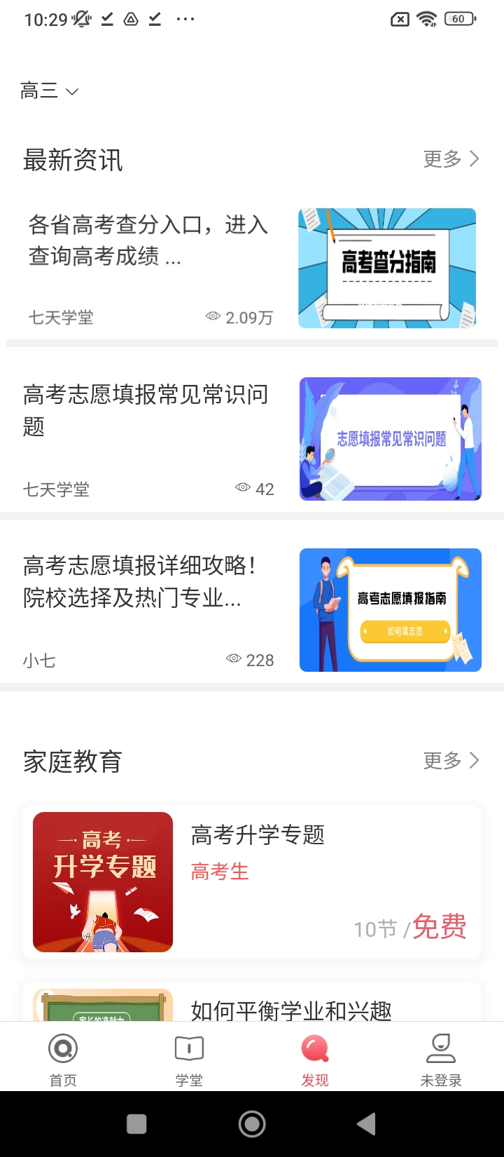 七天学堂查成绩