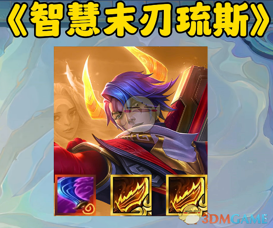 《金铲铲之战》S14奥恩神器最强搭配推荐