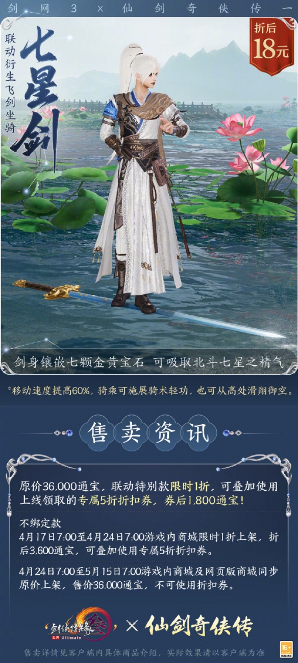 七星剑外观