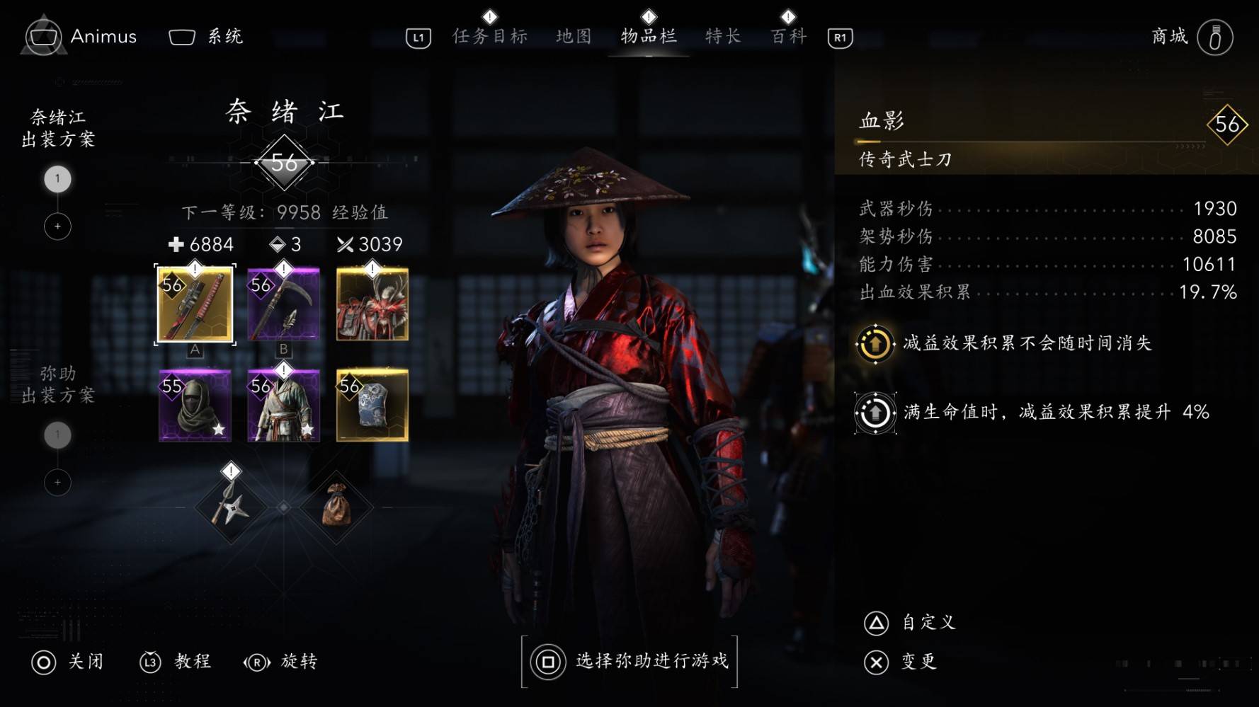 《刺客信条：影》奈绪江武士刀初期构建指南