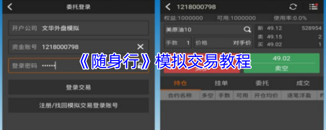 《随身行》模拟交易的详细指南