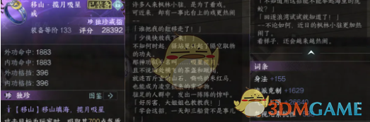 《逆水寒手游》2.3.3枫林小驻新独珍获取方法