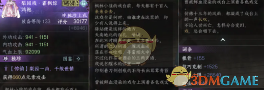 《逆水寒手游》2.3.3枫林小驻新独珍获取方法