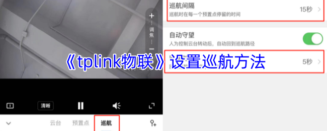 《TP-LINK》优化巡航设置技巧