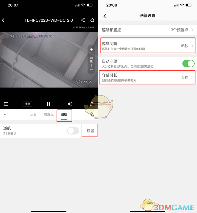 TP-LINK摄像机巡航设置示意图