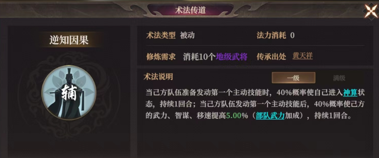 逆知因果术法效果图