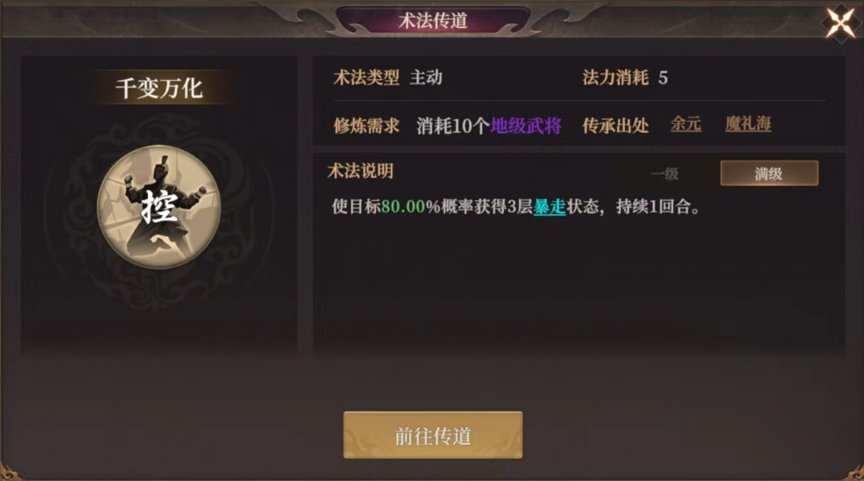 千变万化术法