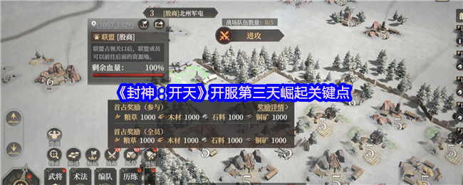 《封神：开天》新服开启第三天的成长要素解析