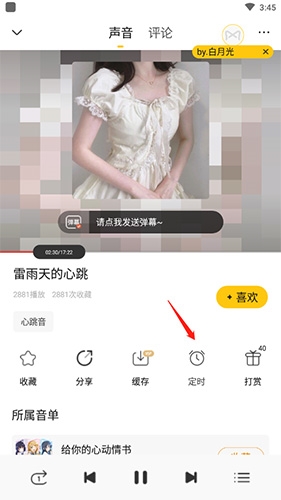 《耳萌》定时关闭设置方法
