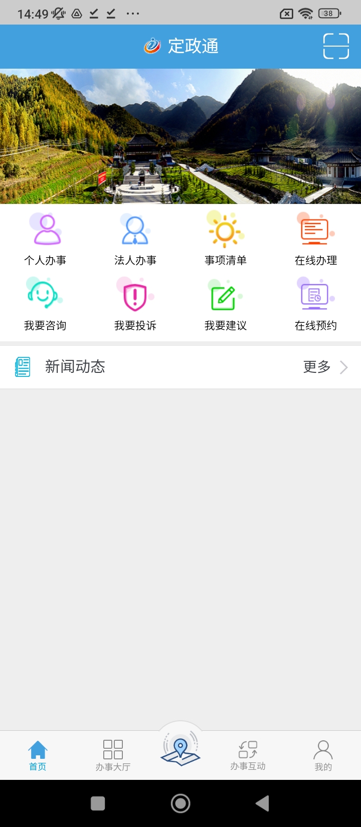 定政通