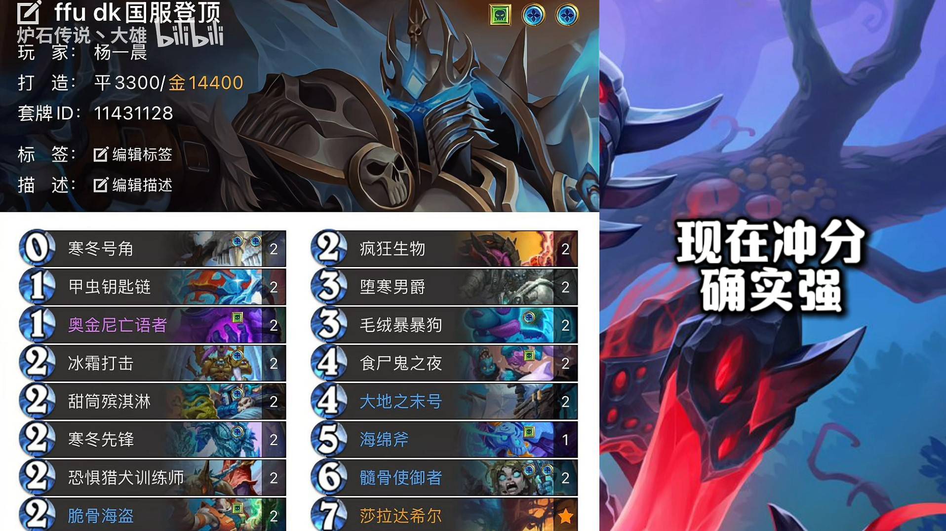 《炉石传说》新月卡组登顶分享攻略