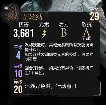 《光与影：33号远征队》齿轮结武器被动效果详解