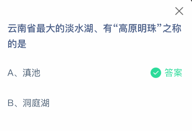 滇池