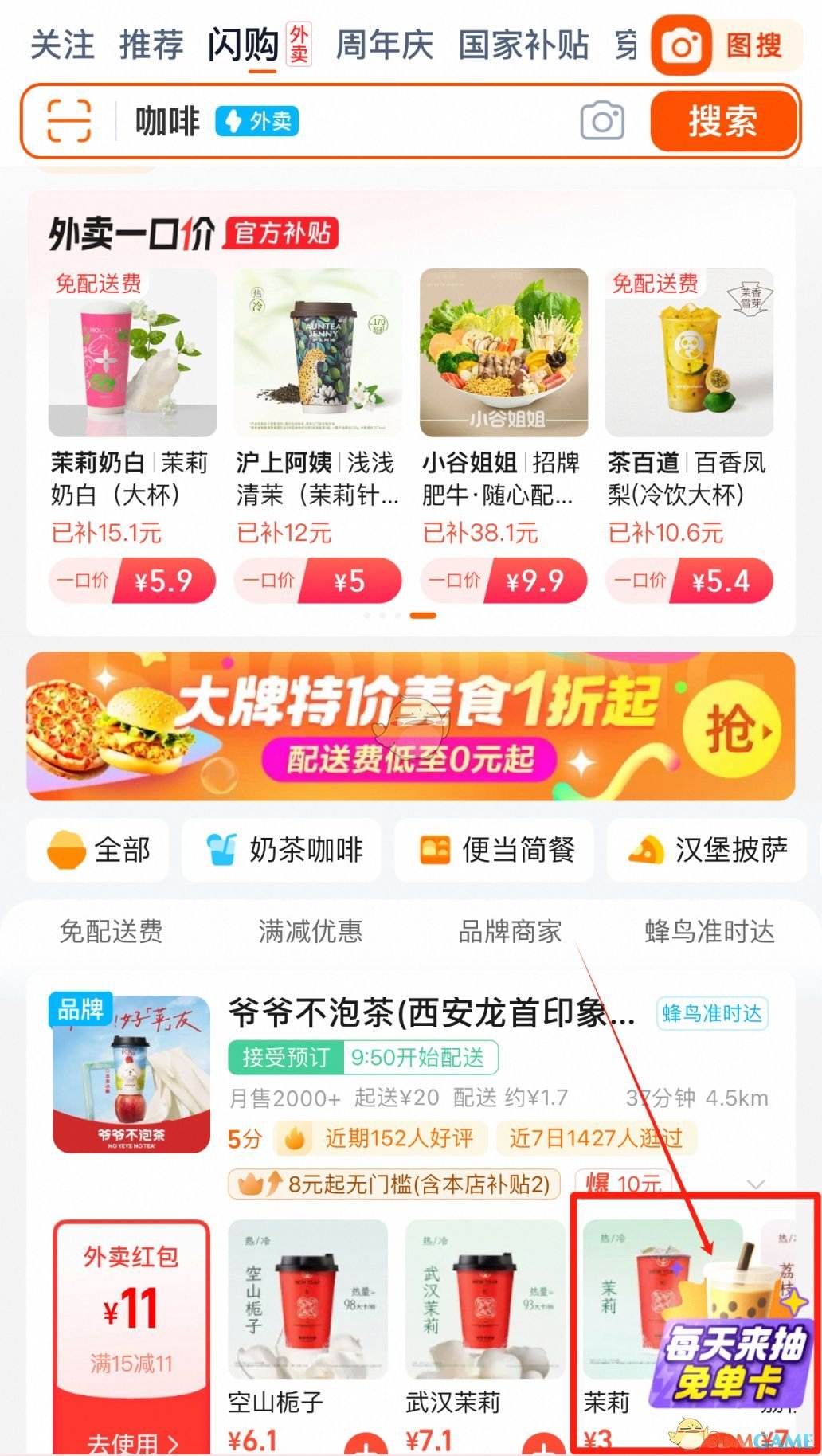 淘宝外卖免单卡活动