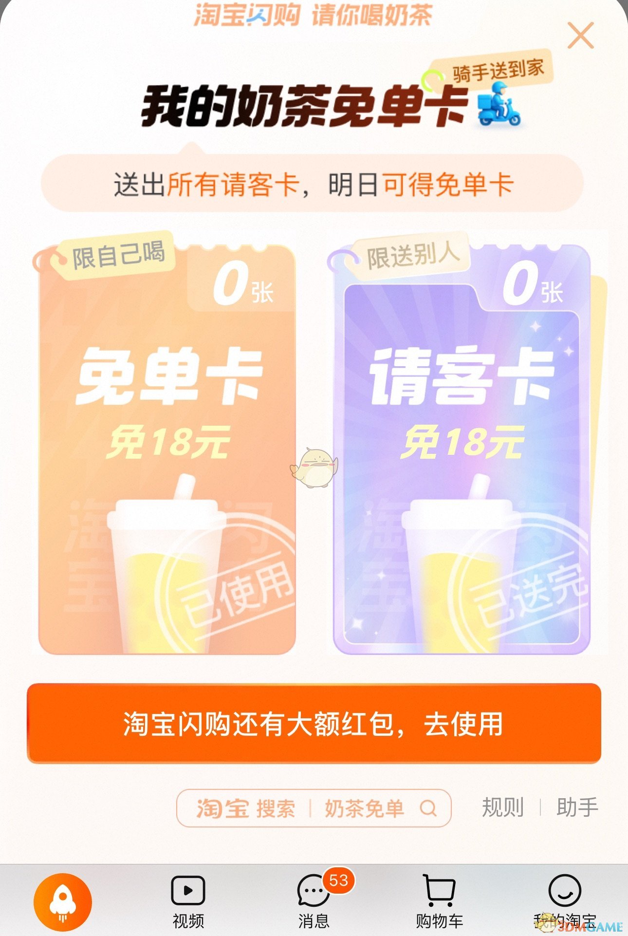 淘宝奶茶免单卡