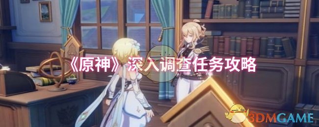 《原神》全面解析任务挑战技巧