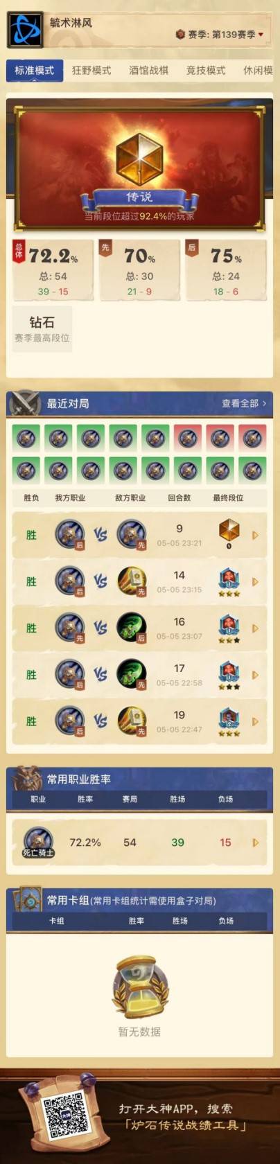《炉石传说》推荐使用彩虹污手卡组的最佳组合