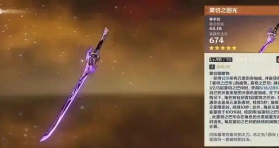 雾切之回光