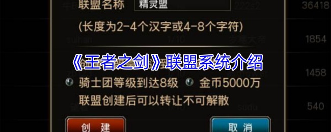 《王者之剑》新手必看：全面解析联盟系统功能与玩法