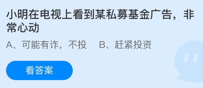 《支付宝》小明被电视中的私募基金广告深深吸引