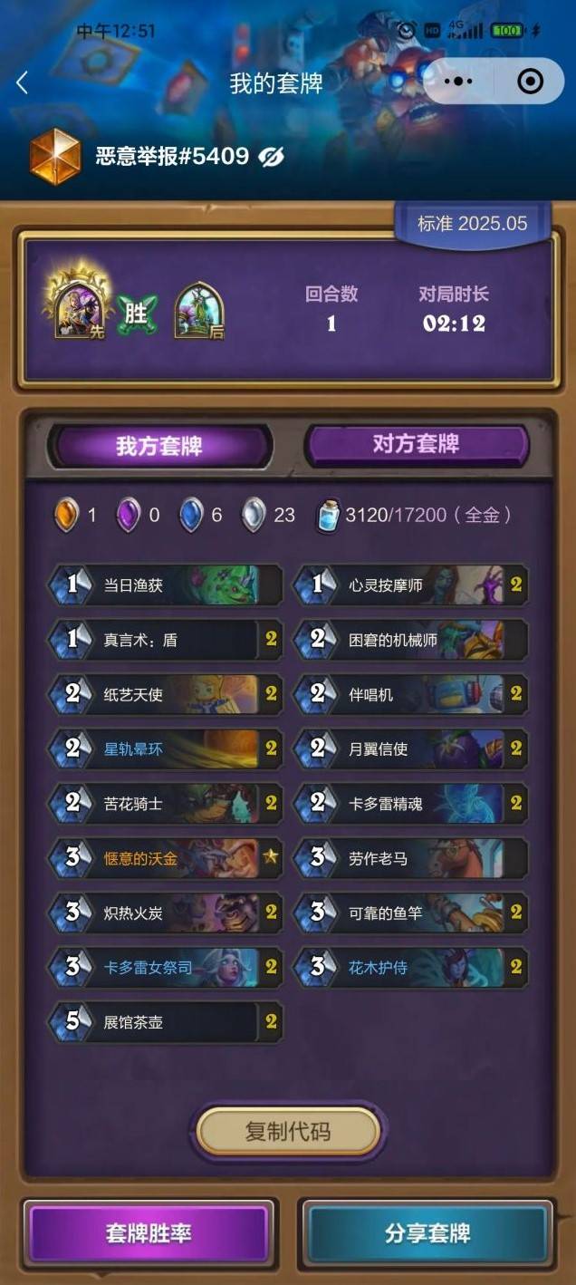 《炉石传说》灌注茶壶牧卡组攻略解析