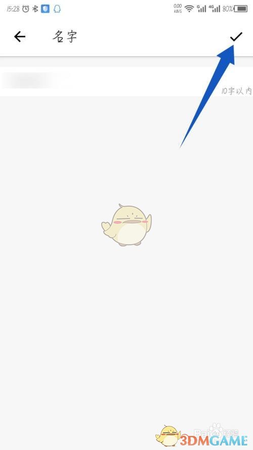 保存新名字