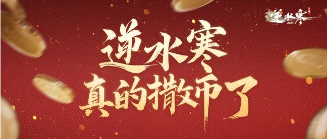 逆水寒玩家随手拍摄视频，官方竟愿意花费巨资？