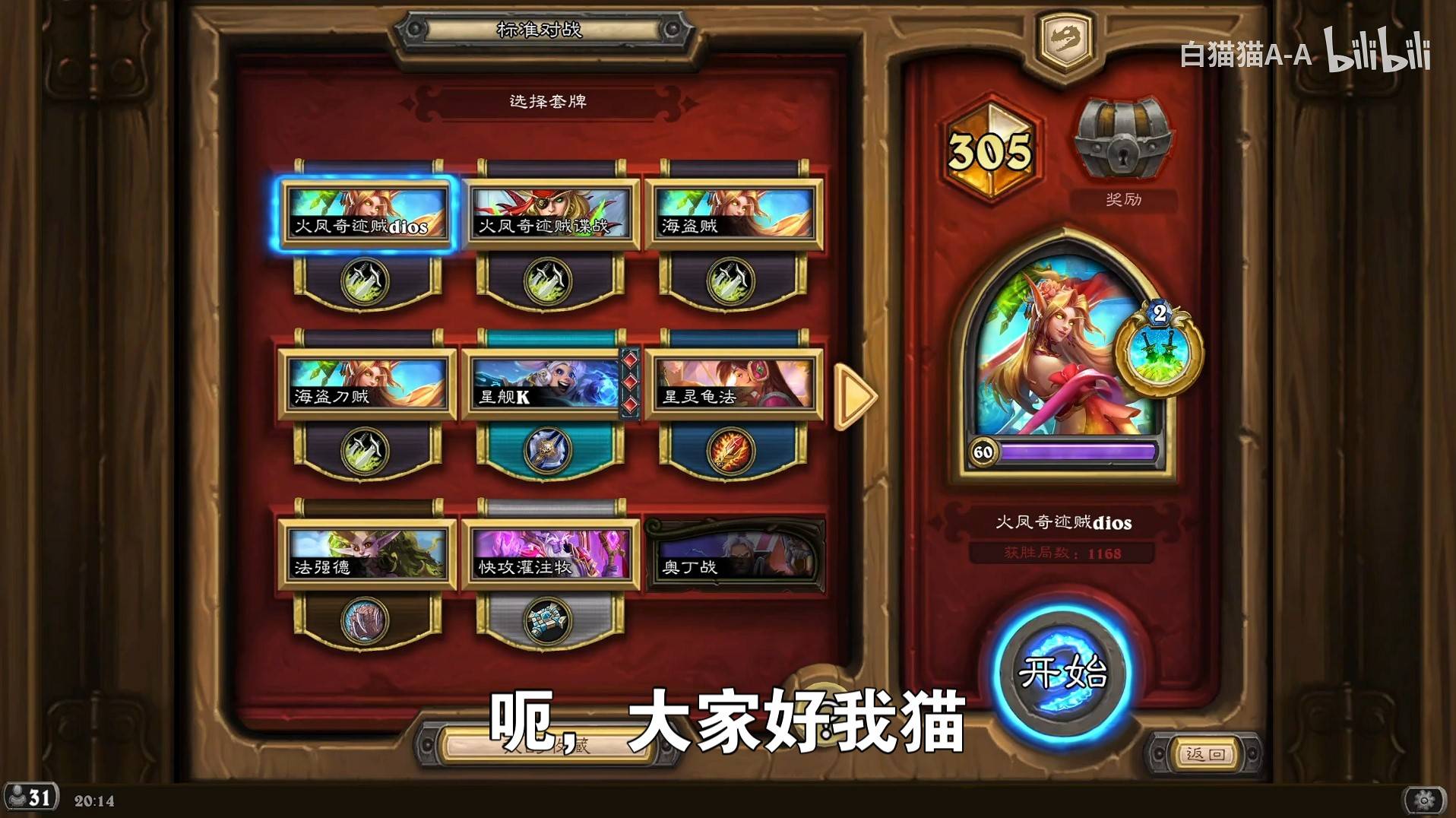 《炉石传说》月国服上分卡组推荐与分析