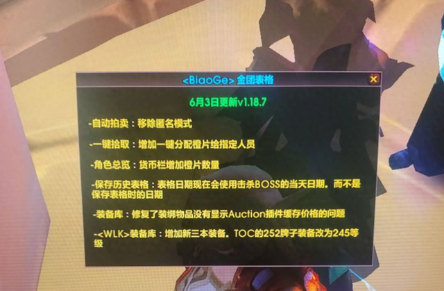 《魔兽怀旧服》史诗级更新！插件取消匿名功能，竞价透明化一览无遗