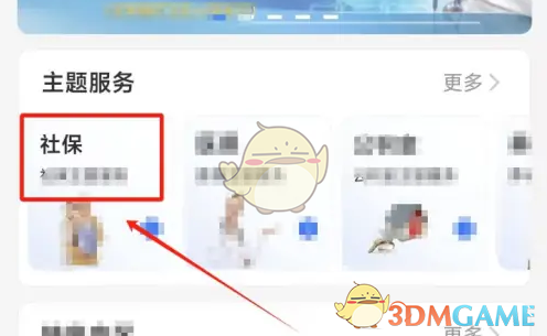 津心办社保卡申请界面