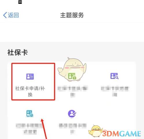 社保卡申请流程