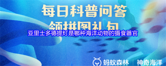 《支付宝》亚里士多德提灯与哪种海洋生物的捕食器官相关？