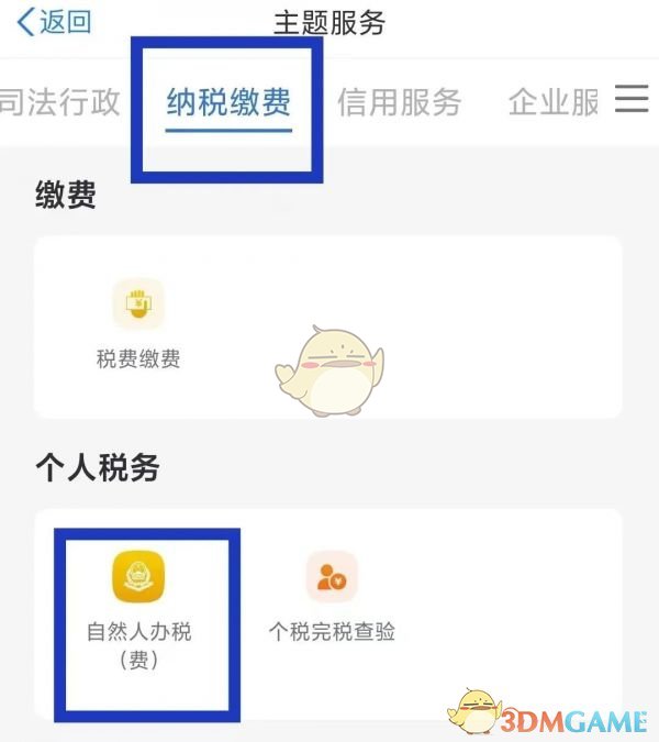 社保缴费步骤