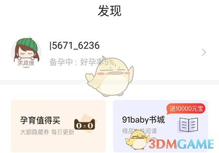 妈妈网孕育APP界面示例
